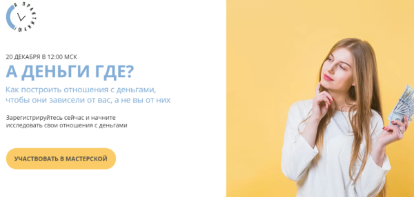 А деньги где? (Виталина Скворцова-Охрицкая)
