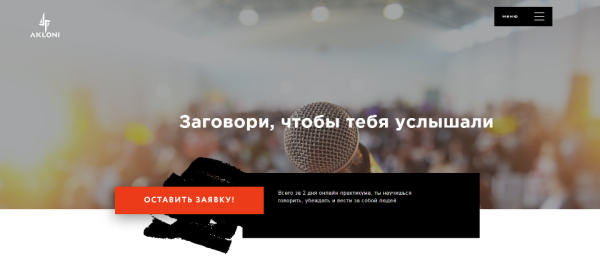 [Akloni] Заговори, чтобы тебя услышали (Антон Гломозда)