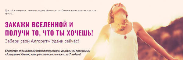 Алгоритм Удачи (Татьяна Бахтиозина)