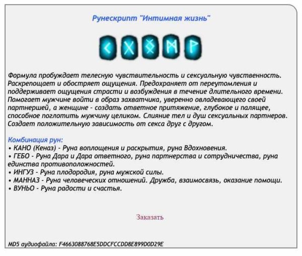 [Ast production] Рунескрипт Интимная жизнь