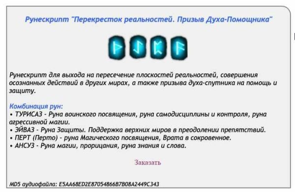 [Ast production] Рунескрипт Перекресток реальностей. Призыв Духа-Помощника