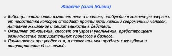 [Аst production] Слова-лекари Живете (сила Жизни)