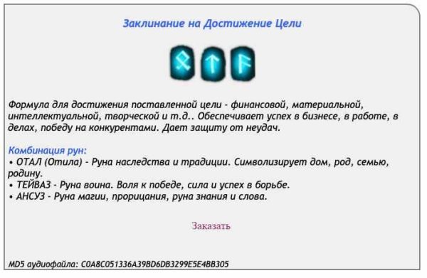 [Ast production] Заклинание на достижение цели