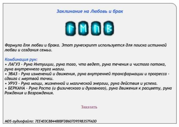 [Ast production] Заклинание на любовь и брак
