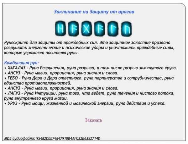 [Ast production] Заклинание (рунескрипт) на защиту от врагов