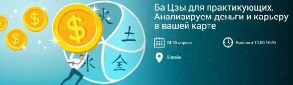 Ба Цзы для практикующих. Анализируем деньги и карьеру в вашей карте (Ольга Николаева)