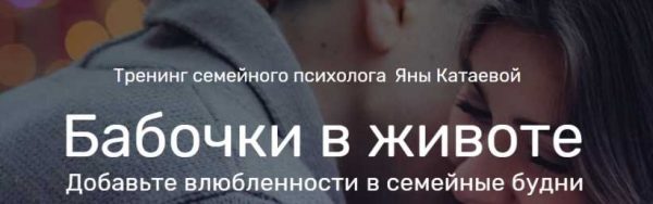 Бабочки в животе. Пакет Самостоятельный (Яна Катаева)