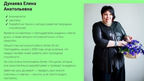 Чтение ауры, 2016 (Елена Дунаева)