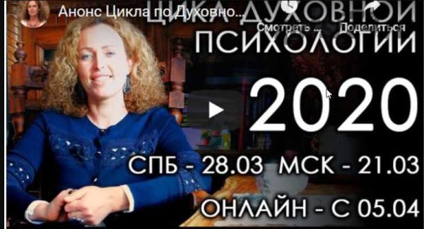 Цикл по Духовной Психологии - 3. Группа 2  (Екатерина Сокальская)