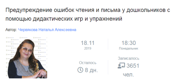 [defectologiya] Предупреждение ошибок чтения и письма у дошкольников (Наталья Червякова)