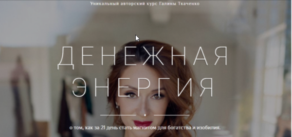 Денежная энергия. 2019 (Галина Ткаченко)