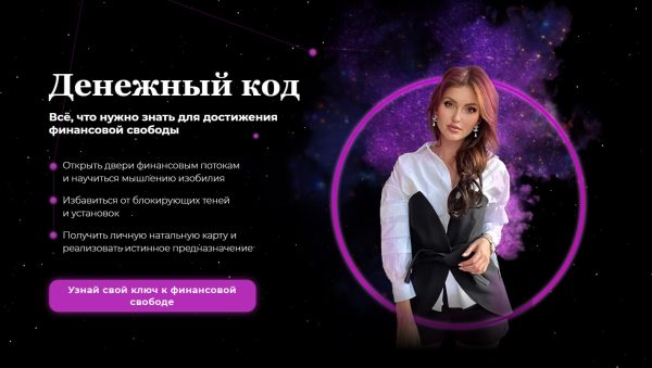 Денежный код. Тариф - Базовый (Юлия Терентьева)
