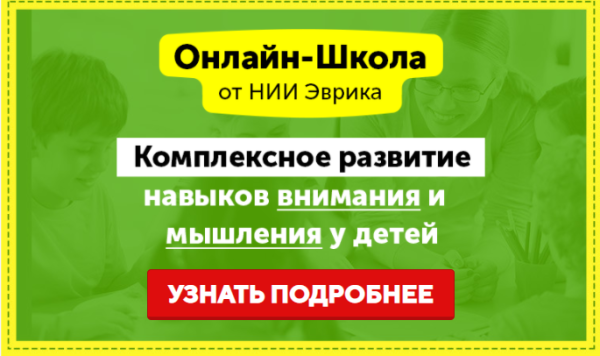 Домашний тренажер Развитие внимания, памяти и мышления 8-10 лет. Месяц 6 [НИИ Эврика]