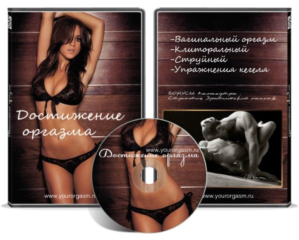 Достижение оргазма (Елена Смирнова)
