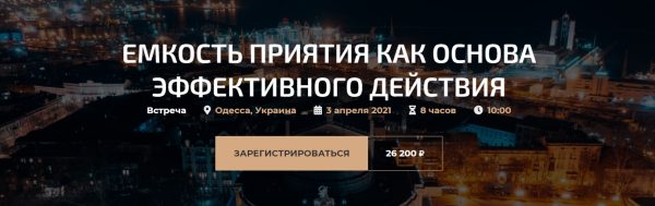 Емкость приятия как основа эффективного действия (Александр Палиенко)