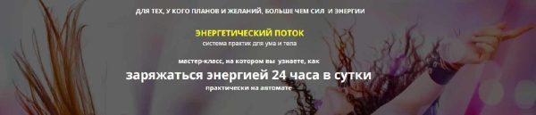 Энергетический поток (Ольга Фролова)
