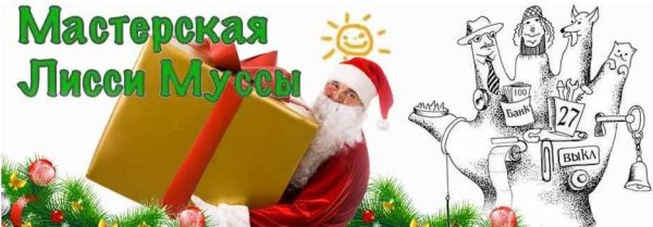 Heвepoятные дeньги (Лисси Мусса)