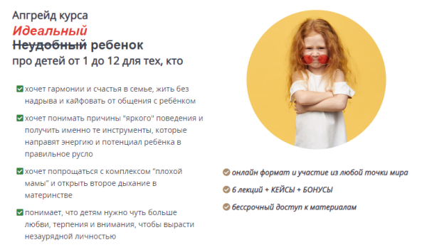 Идеальный неудобный ребенок про детей от 1 до 12. Апгрейд курса. Тариф Минимальный (Олег Леонкин)