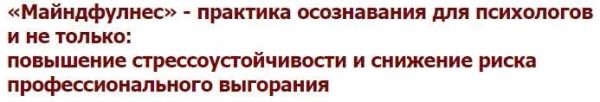 [Иматон] Майндфулнес - практика осознавания для психологов и не только (Андрей Пулин)