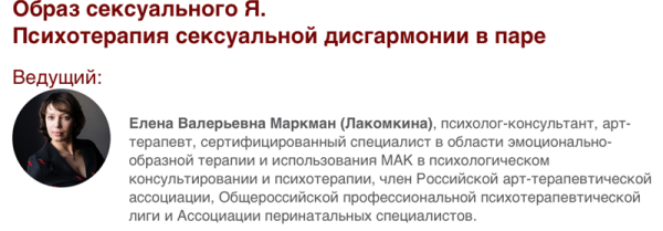 [Иматон] Образ сексуального Я. Психотерапия сексуальной дисгармонии в паре  (Елена Маркман)