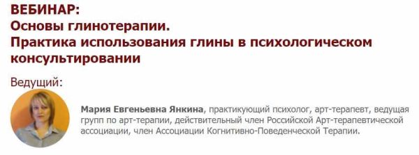 [Иматон] Основы глинотерапии. Практика использования глины в психологическом консультировании (Мария Янкина)