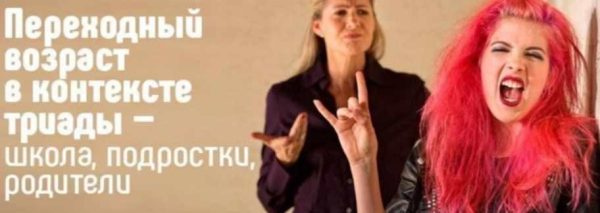 [Иматон] Переходный возраст в контексте триады (Анна Гуревич)