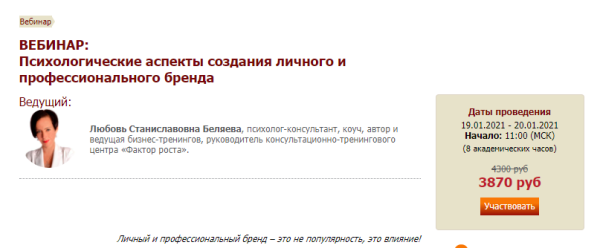 [Иматон] Психологические аспекты создания личного и профессионального бренда (Любовь Беляева)