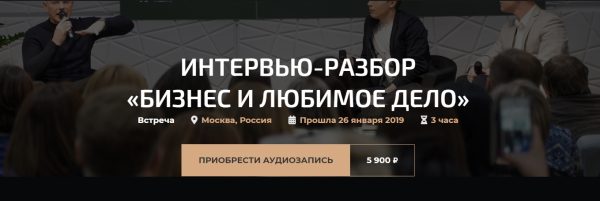 Интервью-разбор Бизнес и любимое дело (Александр Палиенко)
