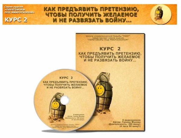 Искусство предъявления претензий (Галина Жукова)