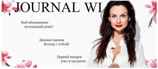 JOURNAL WI сентябрь-декабрь 2018 (Светлана Керимова)