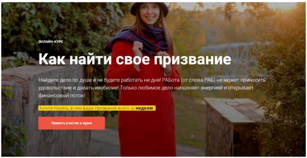 Как найти свое призвание (Юлия Кравченко)