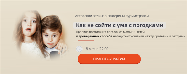 Как не сойти с ума с погодками. Тариф - Стандарт (Екатерина Бурмистрова)