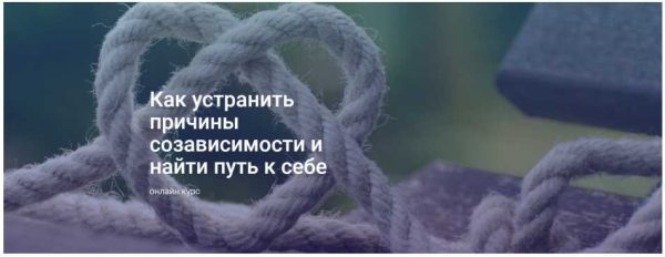 Как устранить причины созависимости и найти путь к себе. Базовый пакет (Светлана Осипова)