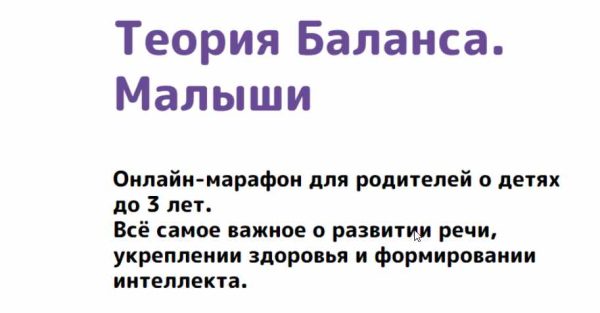 [Как здорово] Теория Баланса. Малыши. Тариф Стандарт (Алла Козурова)