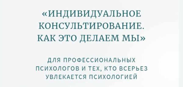 Классная работа №3. Практика. Индивидуальное психологическое консультирование. Мужчины (Олег Леконцев)