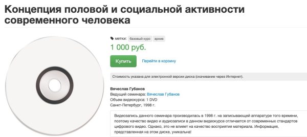 Концепция половой и социальной активности современного человека (Вячеслав Губанов)