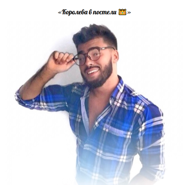Королева в постели (taplink)
