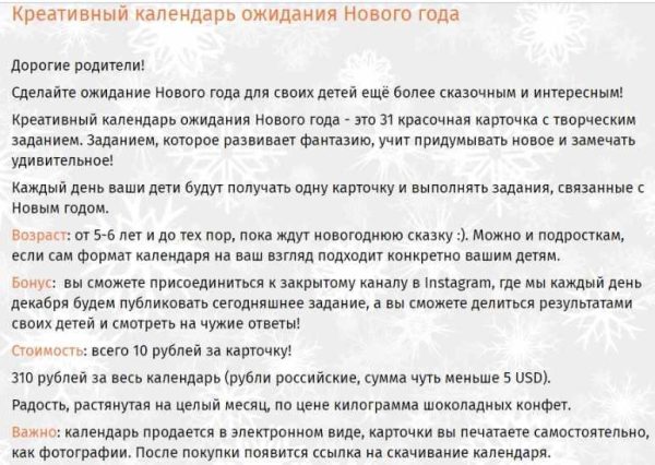 Креативный календарь ожидания Нового года (Евгения Гин)