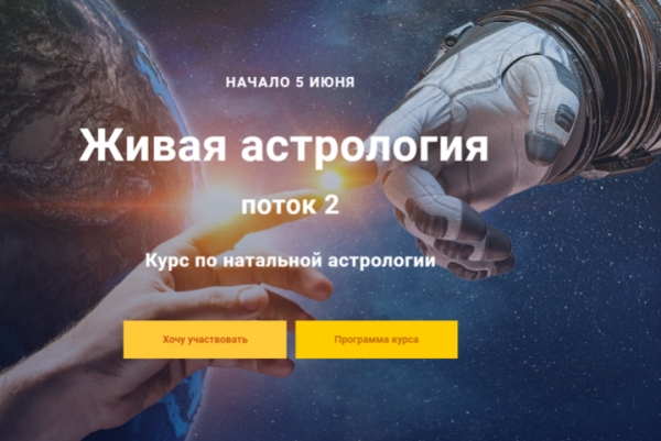 Курс по натальной астрологии 2018/2019 3 модуль (Павел Дементьев)