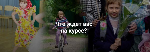 Лето перед школой. Тариф 2 семинара Вебинар (Женя Кац, Лена Тишина)