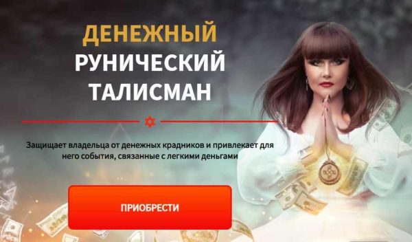[Люмос 22] Денежный рунический талисман. Пакет Стандарт (Алория Собинова)