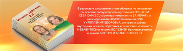 [Люмос 22] Исцели себя сам 2.0  (Татьяна Панюшкина)