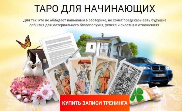 [Люмос 22] Тренинг Таро для начинающих (Алория Собинова)