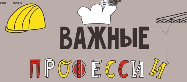 [MagicArt] Важные профессии 5+