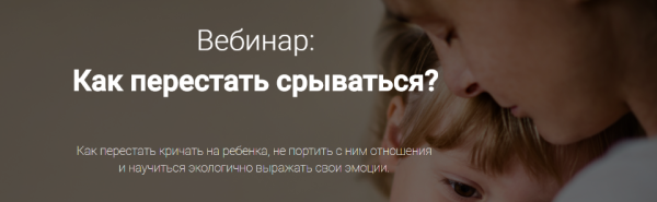 [Мамазонака] Как перестать срываться на ребенка? (Карина Рихтере)