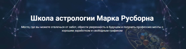 Мастер-класс Прогнозирование отношений (Марк Русборн)