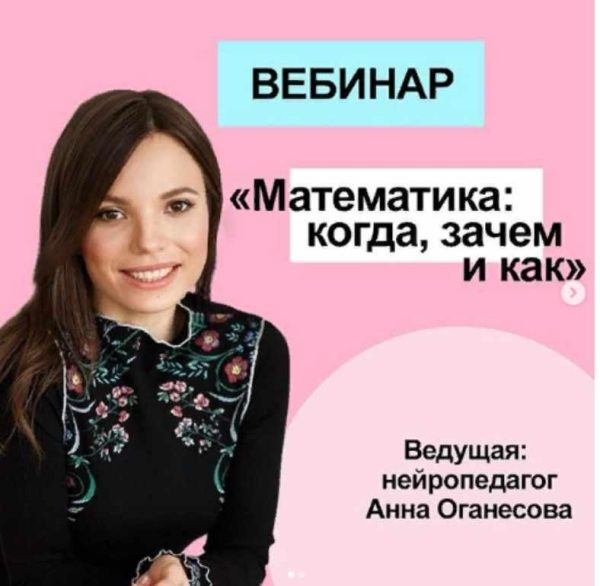 Математика: когда, зачем и как (Анна Оганесова)