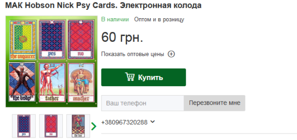 Метафорические ассоциативные карты Психологическое Таро (Psy Cards by) (Ник Хобсон)