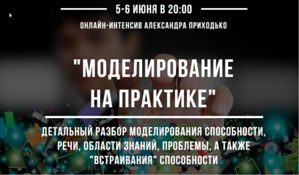 Моделирование на практике (Александр Приходько)