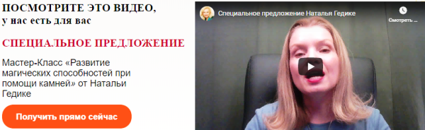 [Neso Akademie] Мастер-Класс Развитие магических способностей при помощи камней (Наталья Гедике)